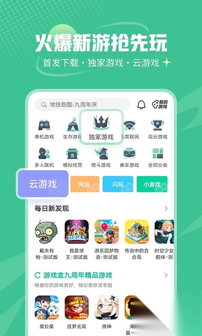 4399游戏盒正版(2)