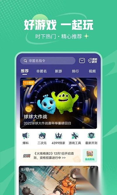 4399游戏盒正版(1)