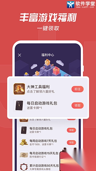 网易大神正版(4)