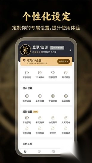 问真八字四柱排盘app