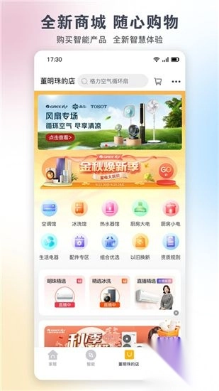 格力空调手机遥控器