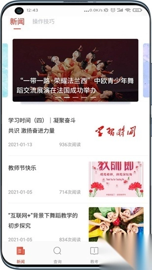 舞蹈教考通最新版图1