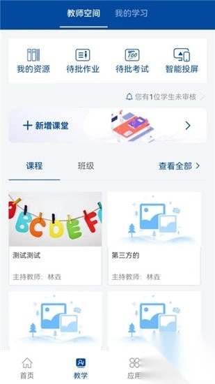 智慧职教+最新版本图4