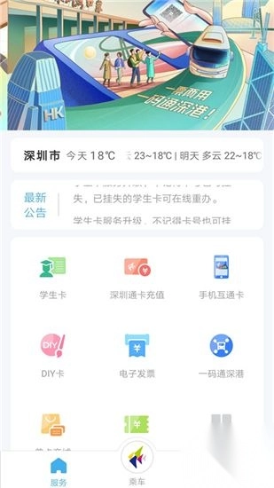深圳通乘车码图2