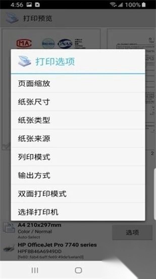 趣打印手机免费版图3