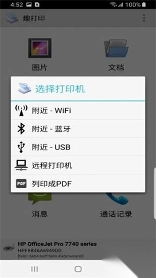 趣打印手机免费版图2