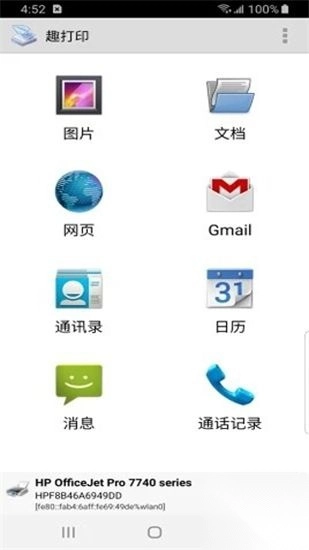 趣打印手机免费版图1