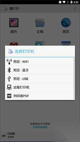 趣打印图3