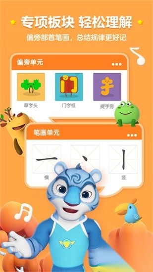 洪恩识字app