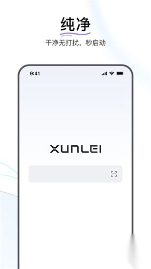 迅雷浏览器手机版图1