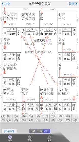 文墨天机专业版