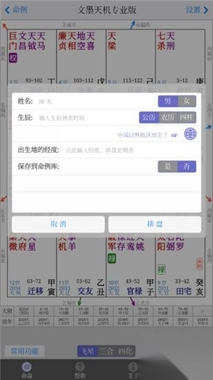 文墨天机专业版