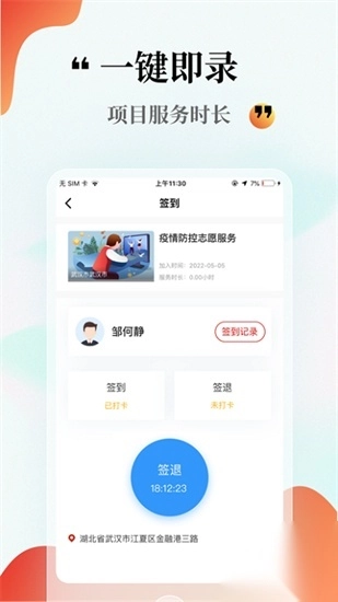 中国志愿服务网app(5)