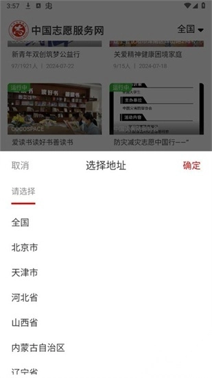 中国志愿服务网app(4)