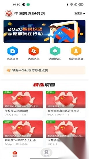 中国志愿服务网app(2)
