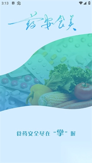 藥安食美截圖0