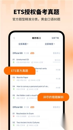 小站托福模考软件(4)