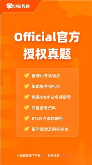 小站托福模考软件(5)