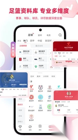 雷速体育手机版