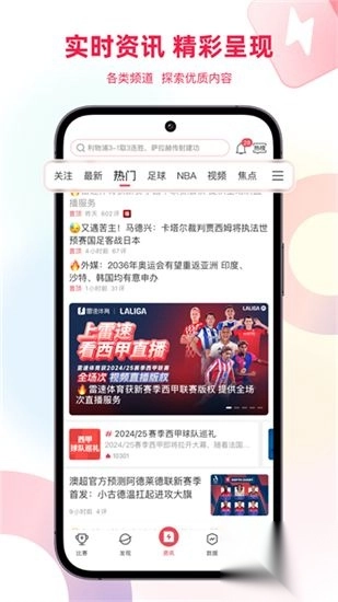 雷速体育手机版