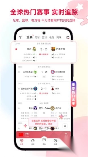 雷速体育手机版
