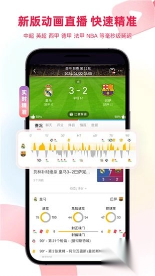 雷速体育手机版