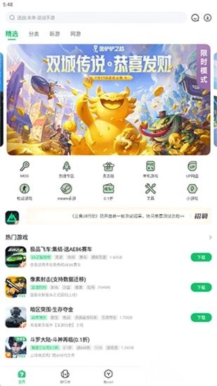 7723游戏盒安卓版(2)