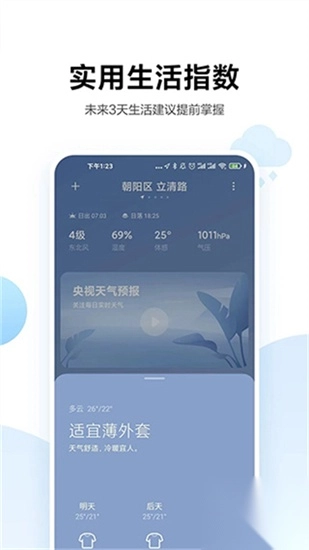 小米天气预报4