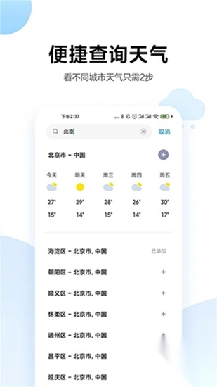 小米天气预报3
