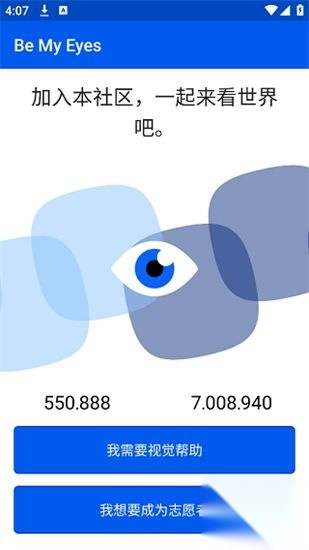 bemyeyes安卓版(1)