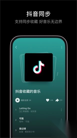 汽水音乐免费版(4)