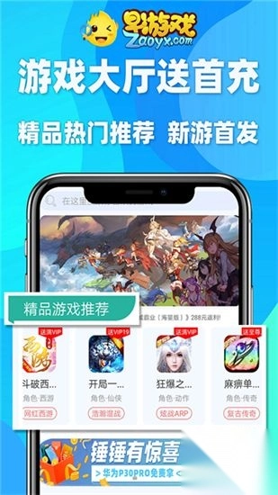 早游戏app官方版图3