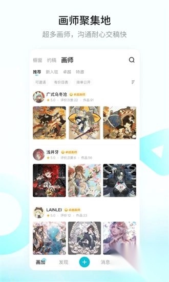 画加约稿平台图4