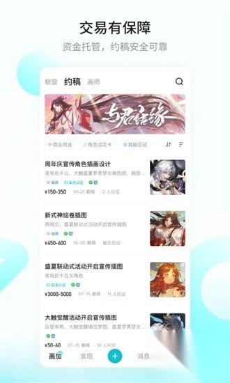 画加约稿平台图2