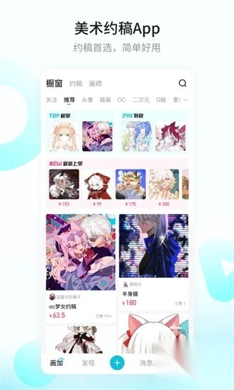 画加约稿平台图1