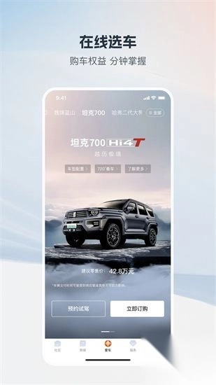 长城汽车app最新版