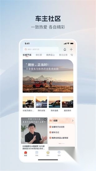 长城汽车app最新版