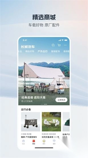 长城汽车app最新版