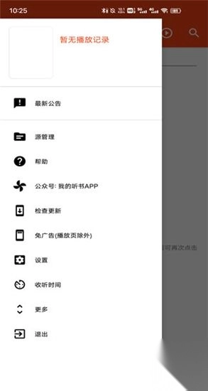 我的听书app安卓最新版