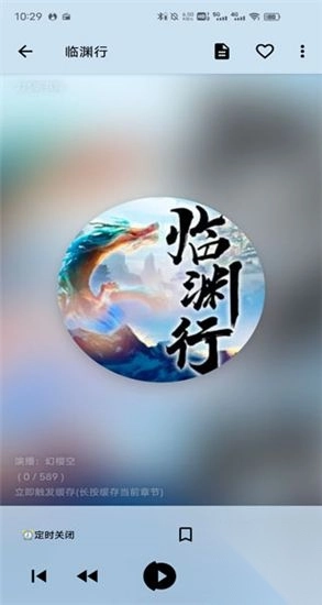 我的听书app安卓最新版