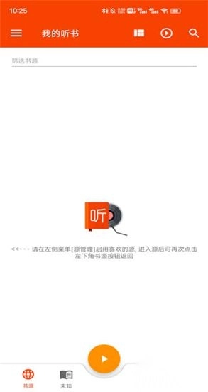 我的听书app安卓最新版