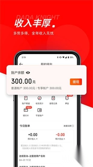 京东外卖骑手App(4)