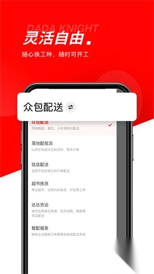 京东外卖骑手App(3)