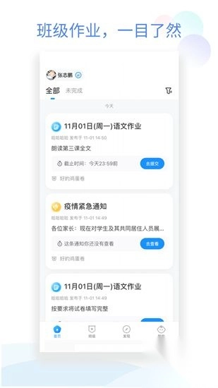 班级小管家官方版(2)