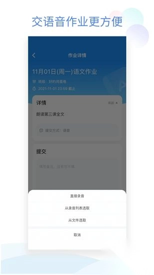 班级小管家官方版(3)