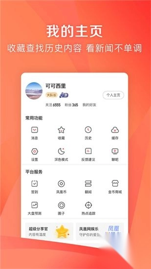 凤凰新闻极速版