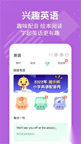 E英语宝学生版(4)