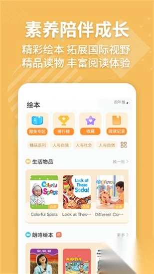 E英语宝学生版(2)