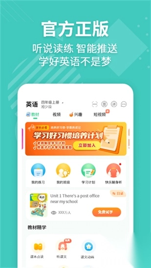 E英语宝学生版(1)