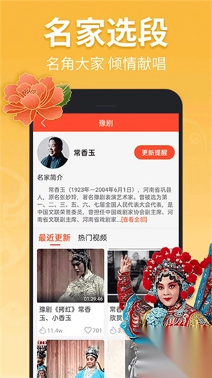 戏曲多多官方免费版(3)